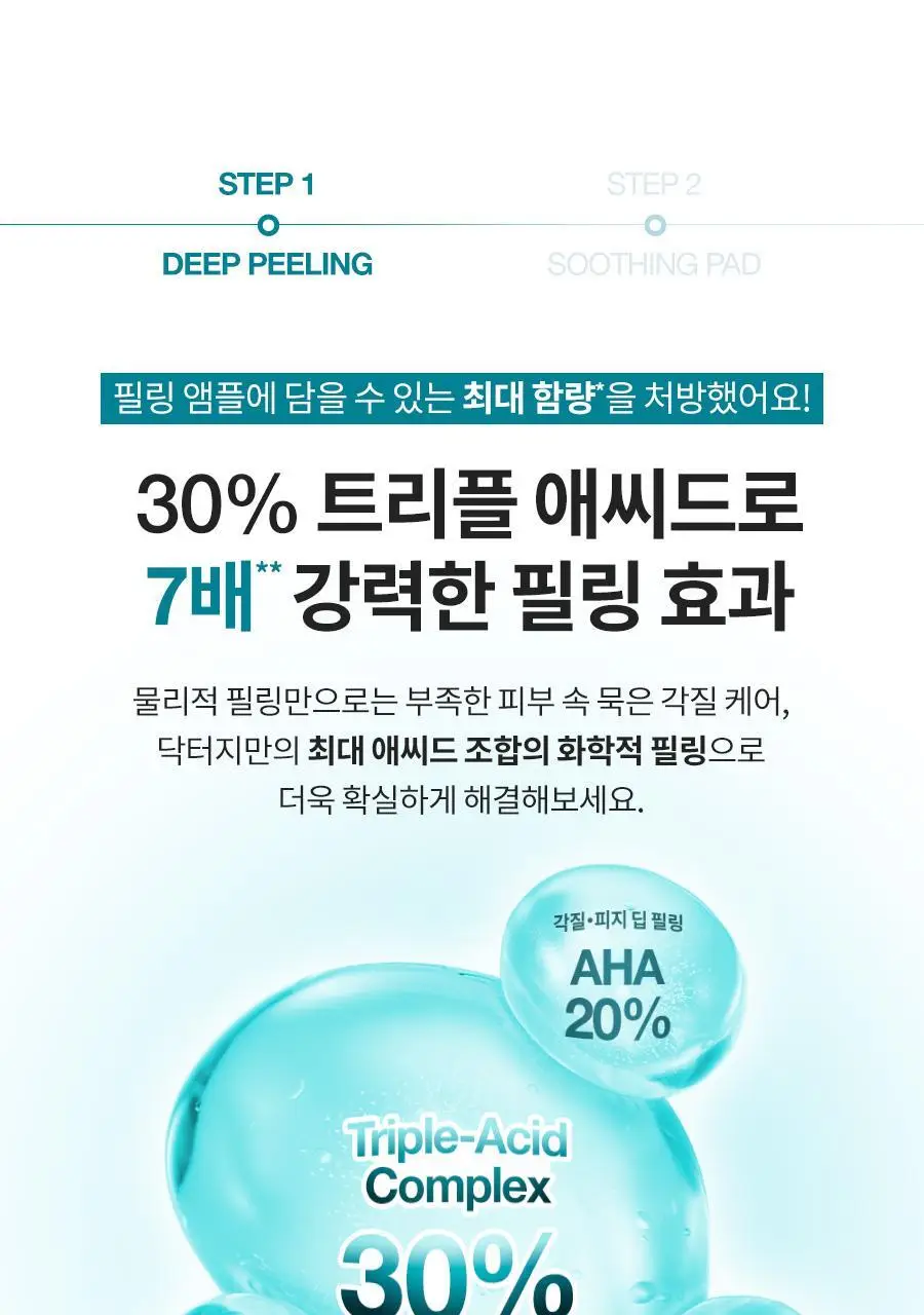 [NEW/화잘먹] 닥터지 하이퍼 글로우 30% 앰플필링 2-STEP 프로그램 (앰플필링 15ml+진정패드 13g*4매) 상세페이지 16